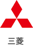 三菱